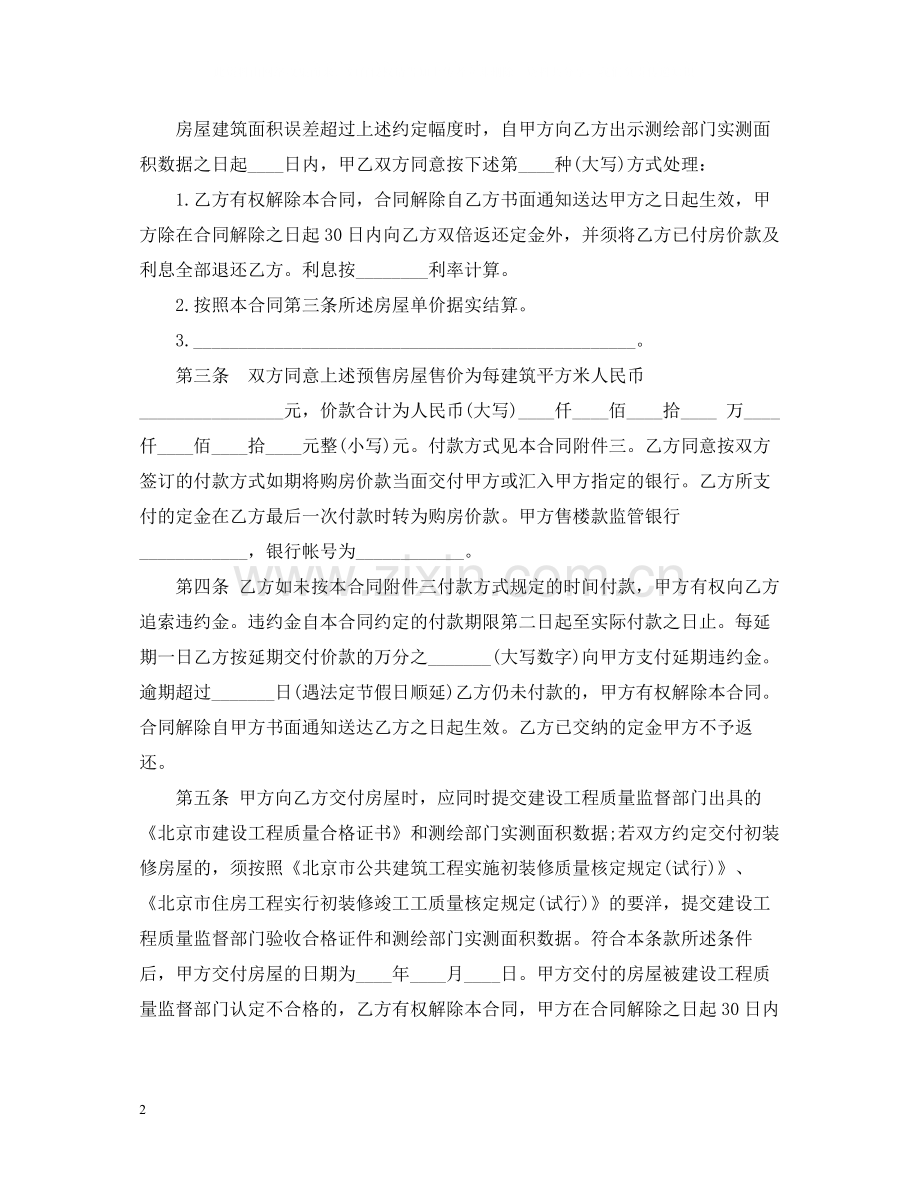 商品房买卖合同范本3.docx_第2页