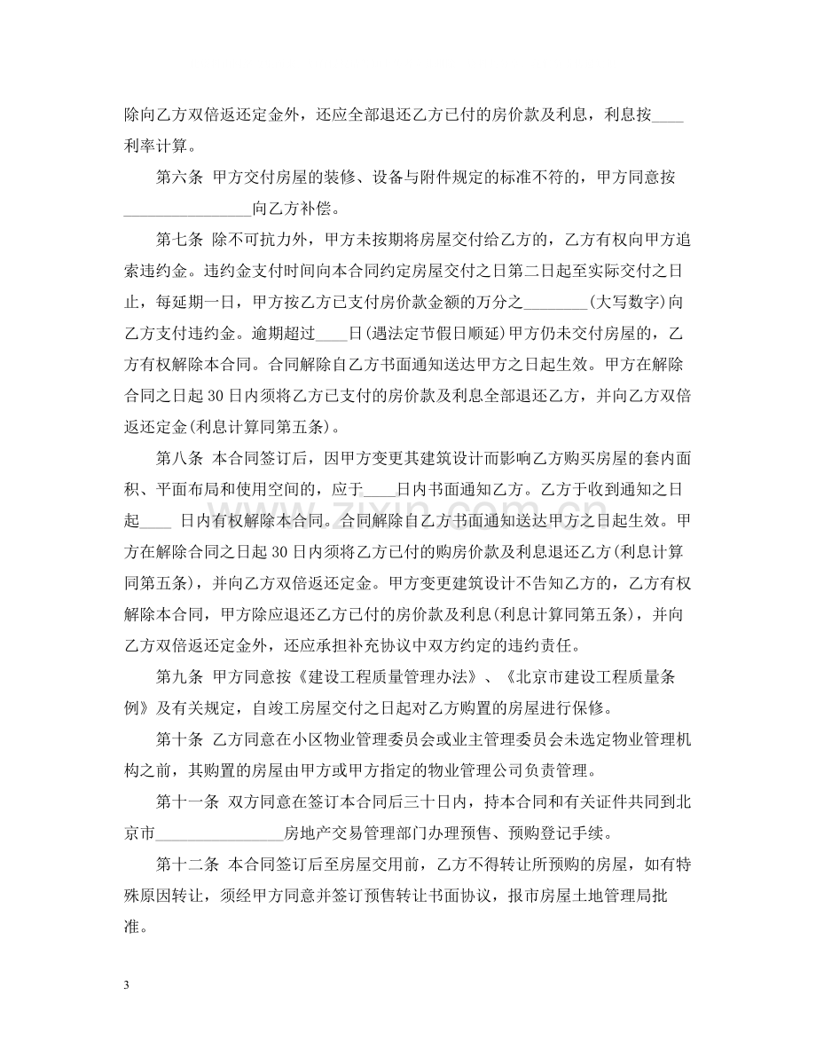 商品房买卖合同范本3.docx_第3页