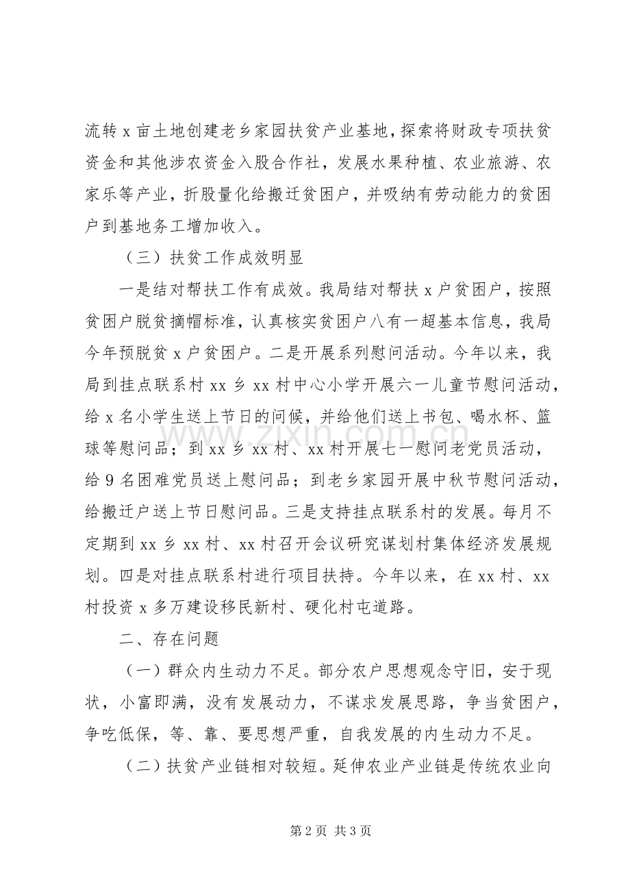 “党建焦点书记抓”工作研讨会发言材料提纲范文.docx_第2页