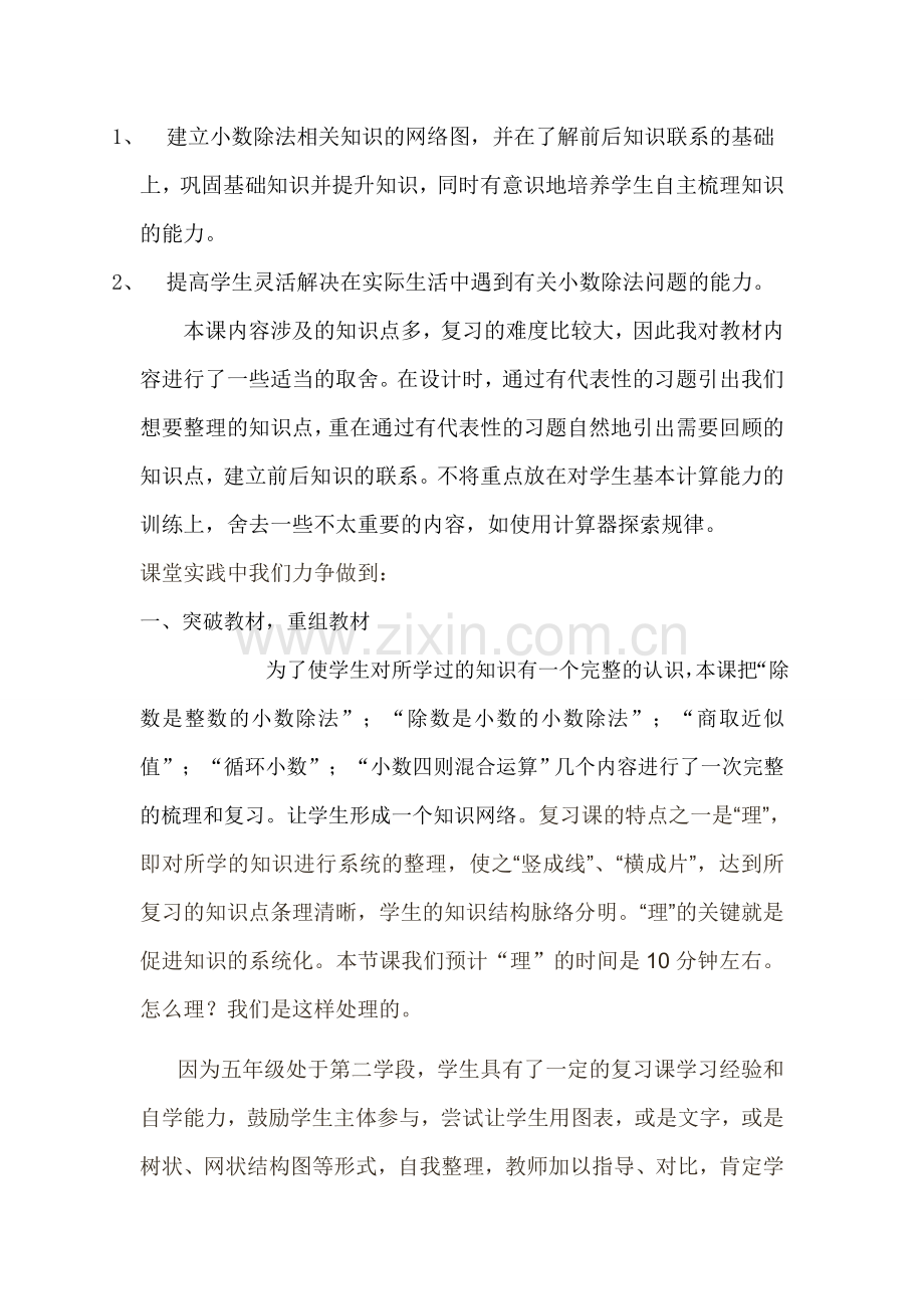 小学数学复习课的实践和思考.doc_第2页