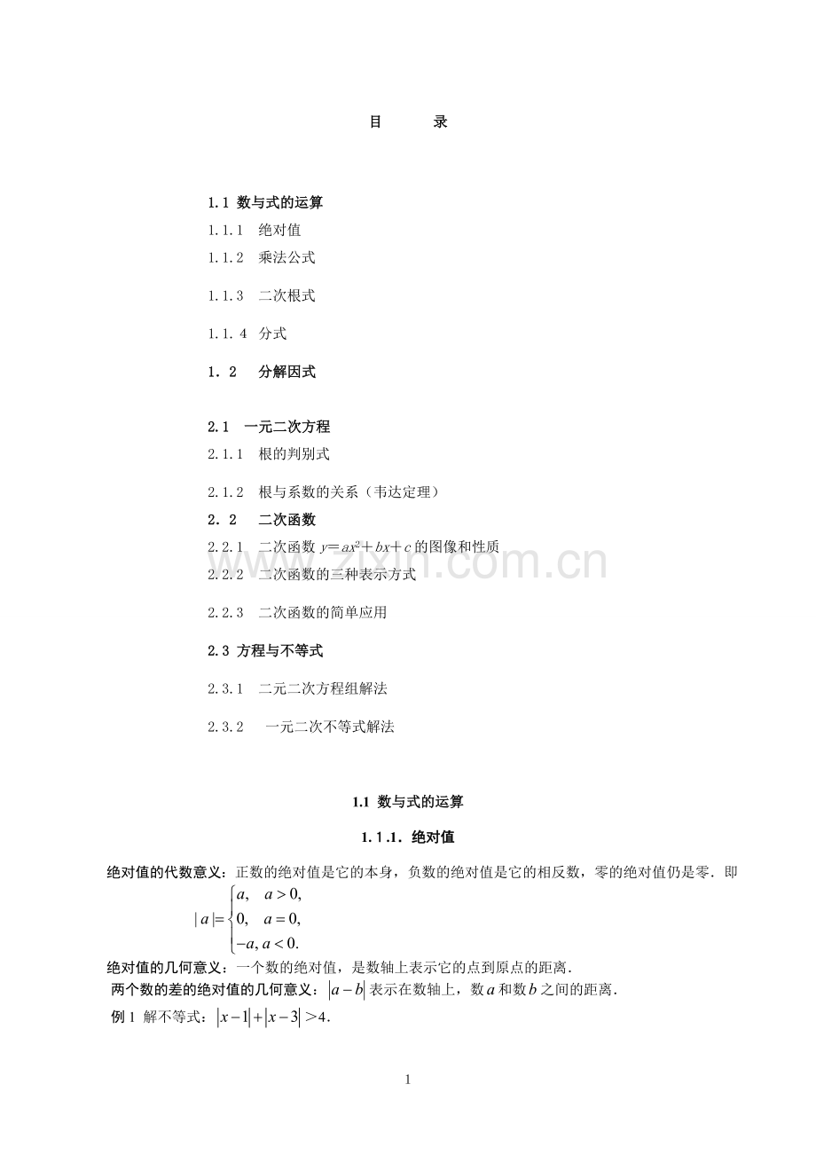 初高中数学衔接超好教材.doc_第2页