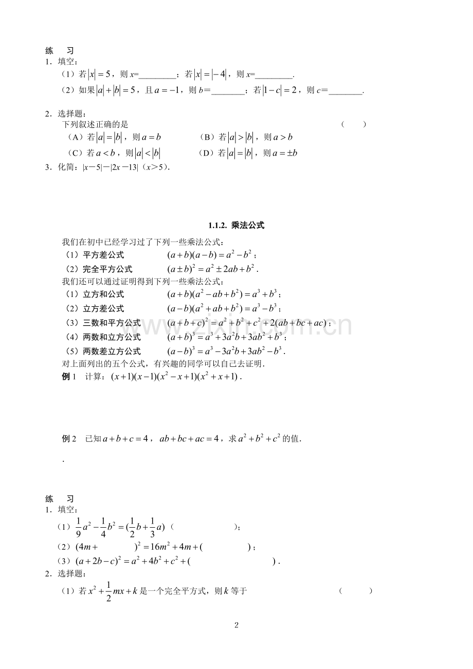 初高中数学衔接超好教材.doc_第3页