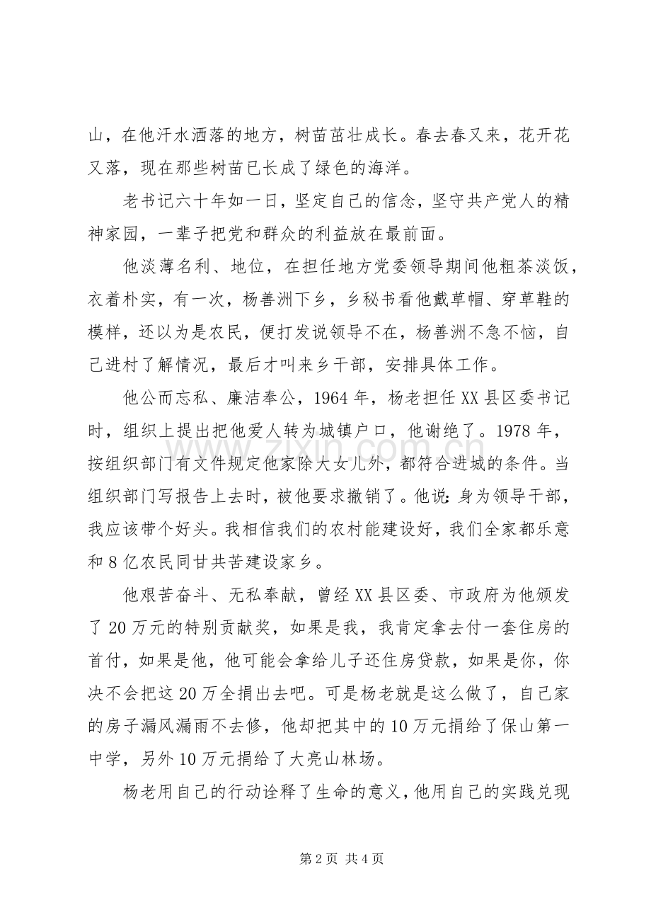 学习杨善洲先进事迹演讲.docx_第2页