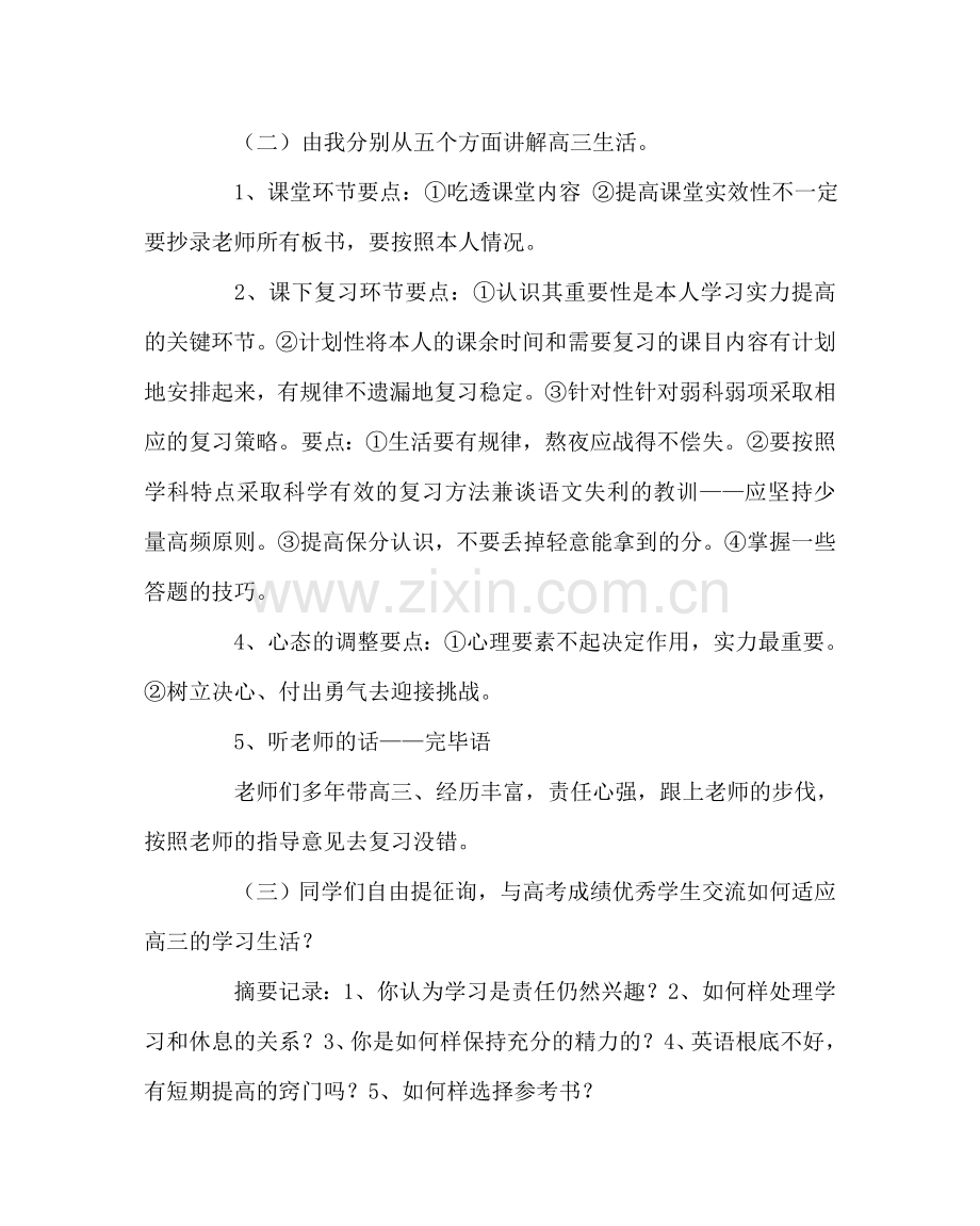 主题班会教案如何适应高三的学习生活主题班会教案.doc_第2页