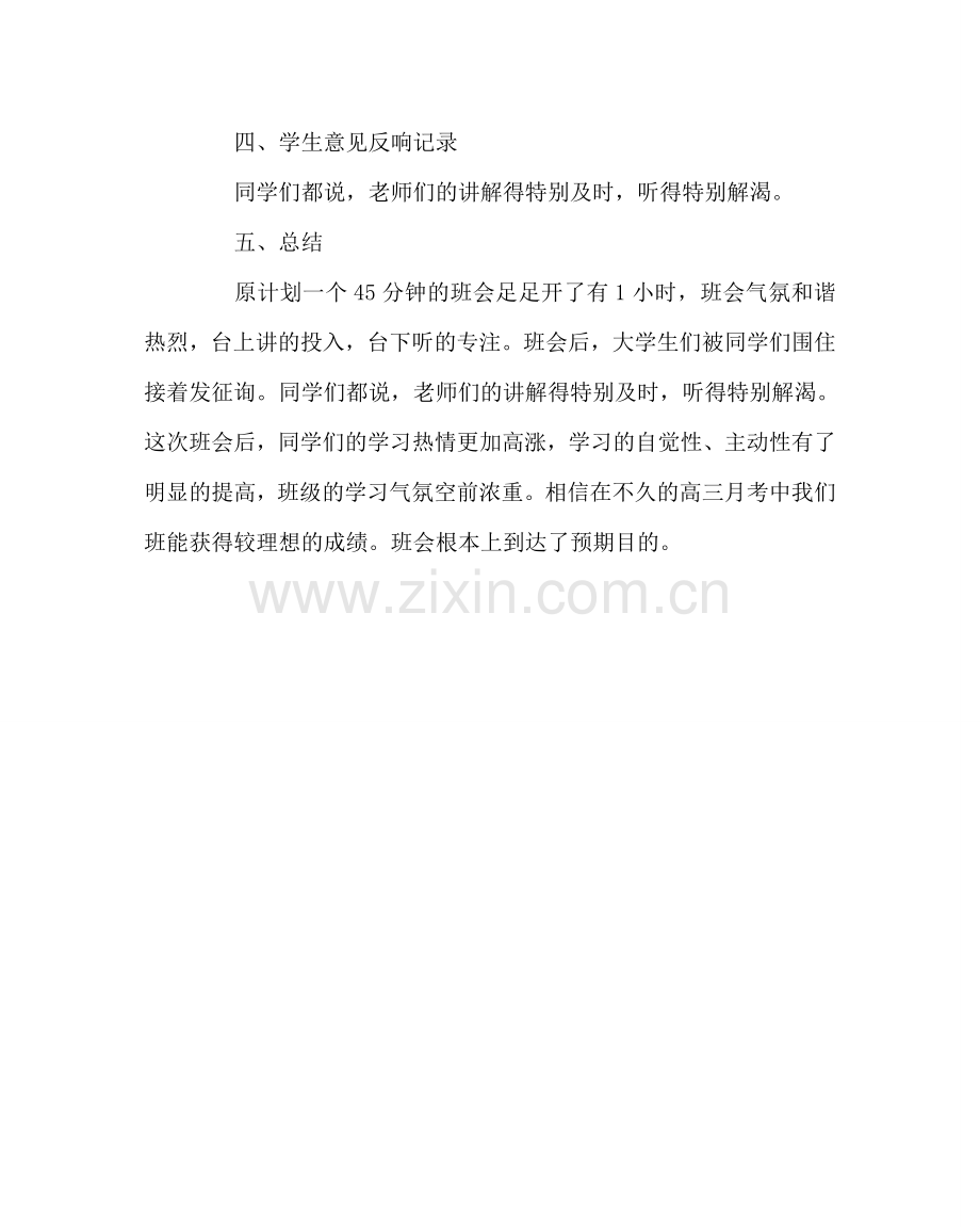 主题班会教案如何适应高三的学习生活主题班会教案.doc_第3页