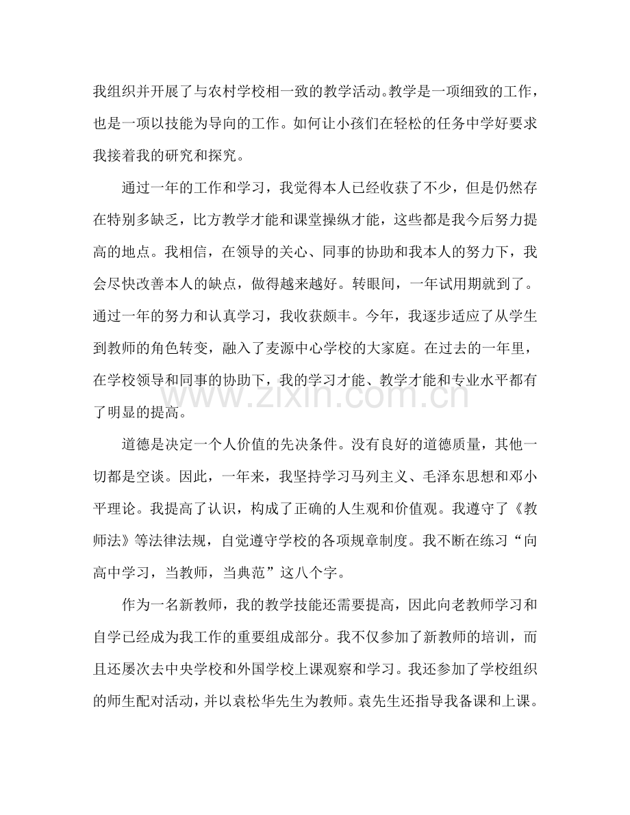 初中教师试用期工作参考总结（通用）.doc_第2页