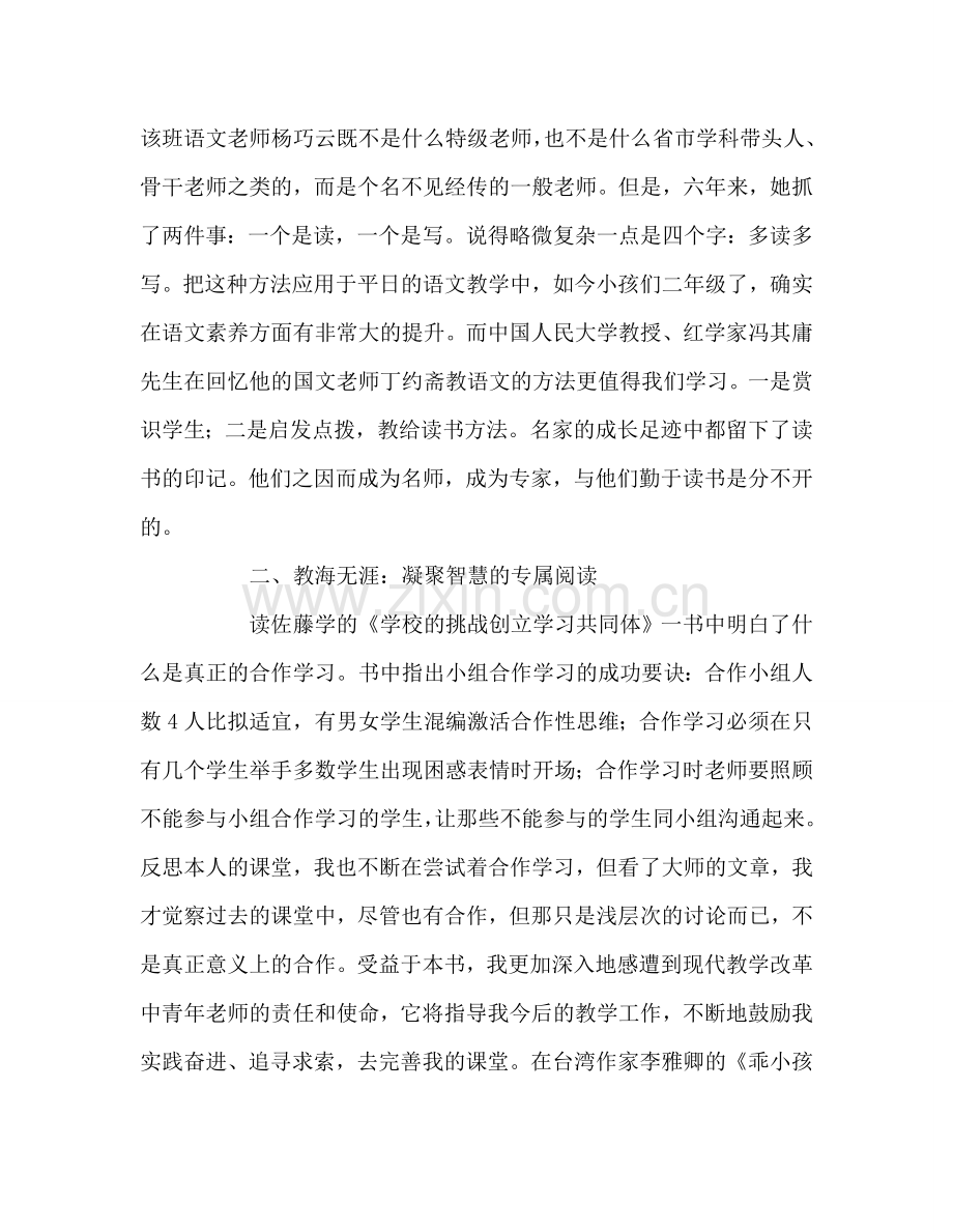 教师个人参考计划总结读书感悟.doc_第2页