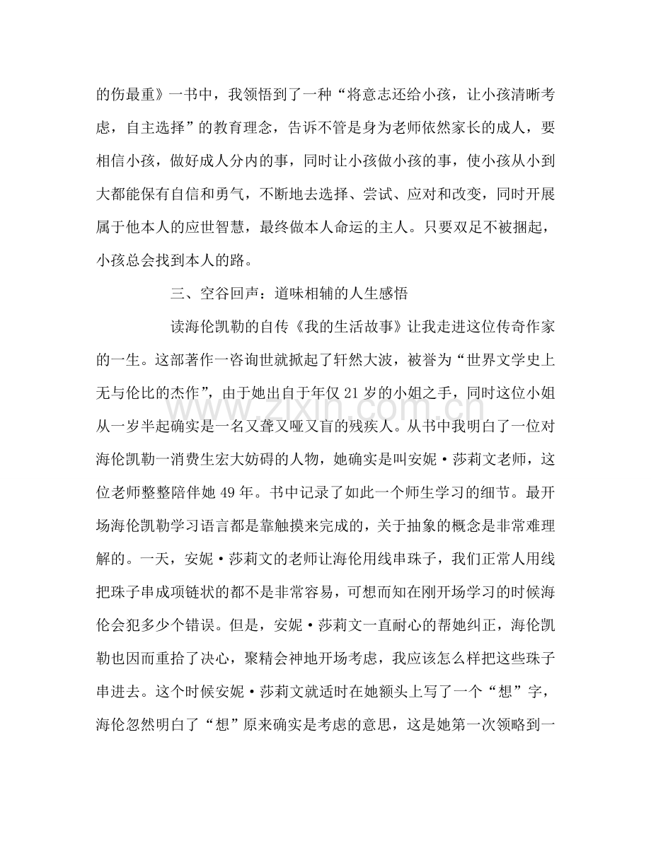 教师个人参考计划总结读书感悟.doc_第3页