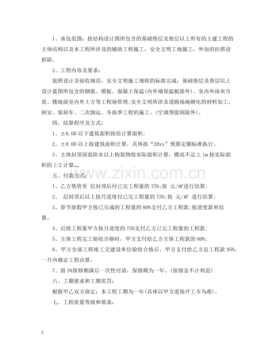 建筑工程劳务承包合同样本.docx_第2页