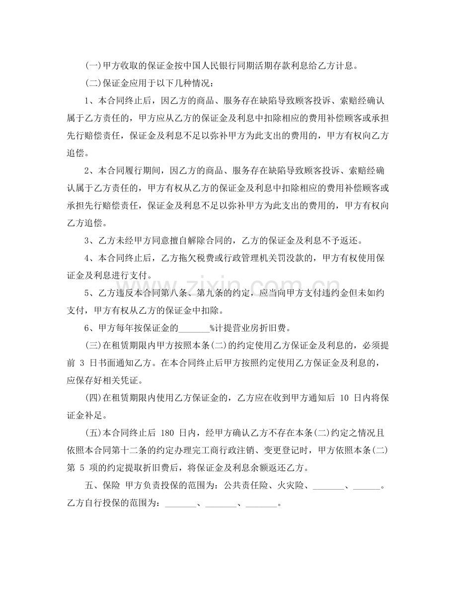 商铺营业房房屋租赁合同协议书.docx_第2页