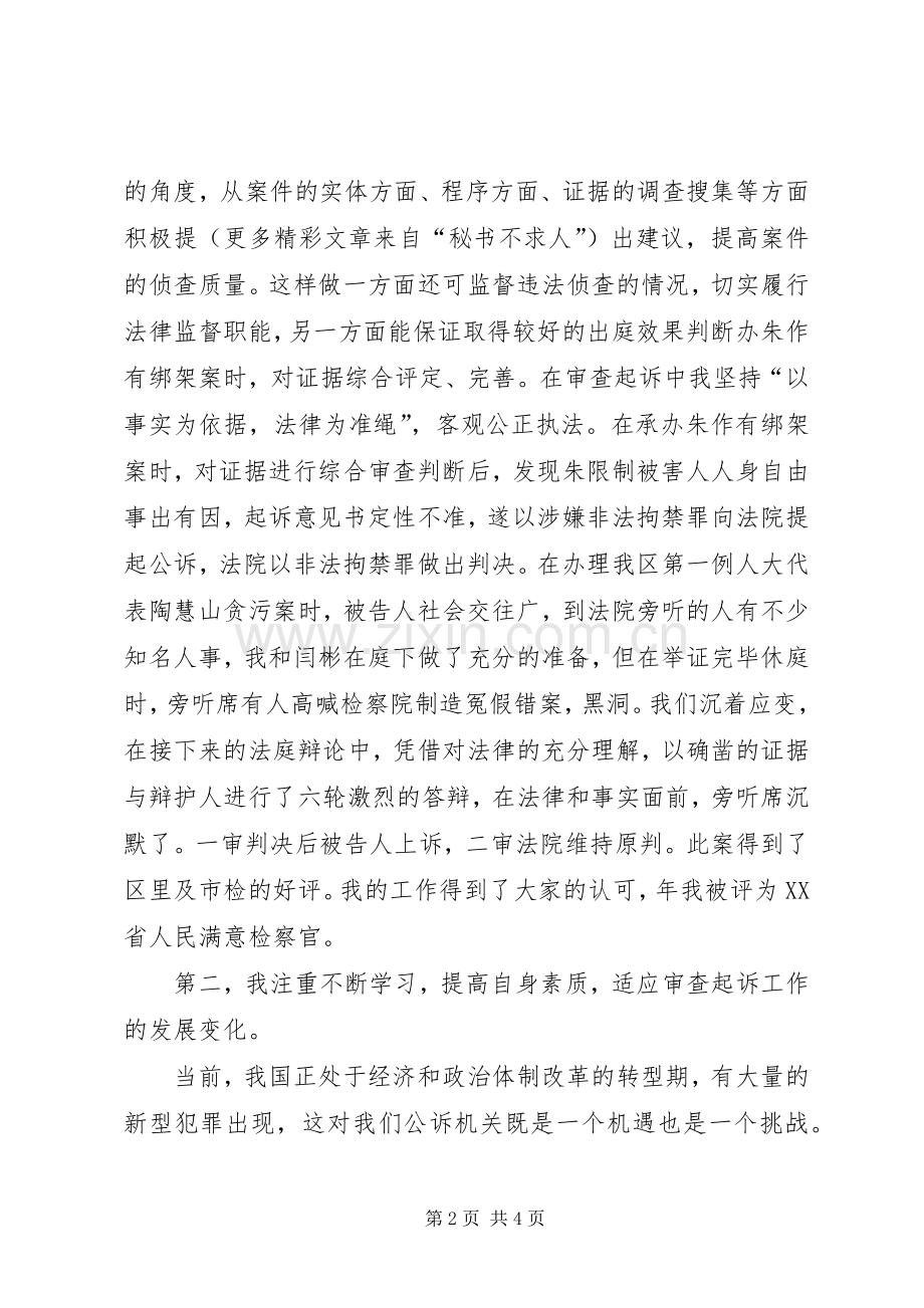 检察院公诉二处的副处长就职演说 (2).docx_第2页