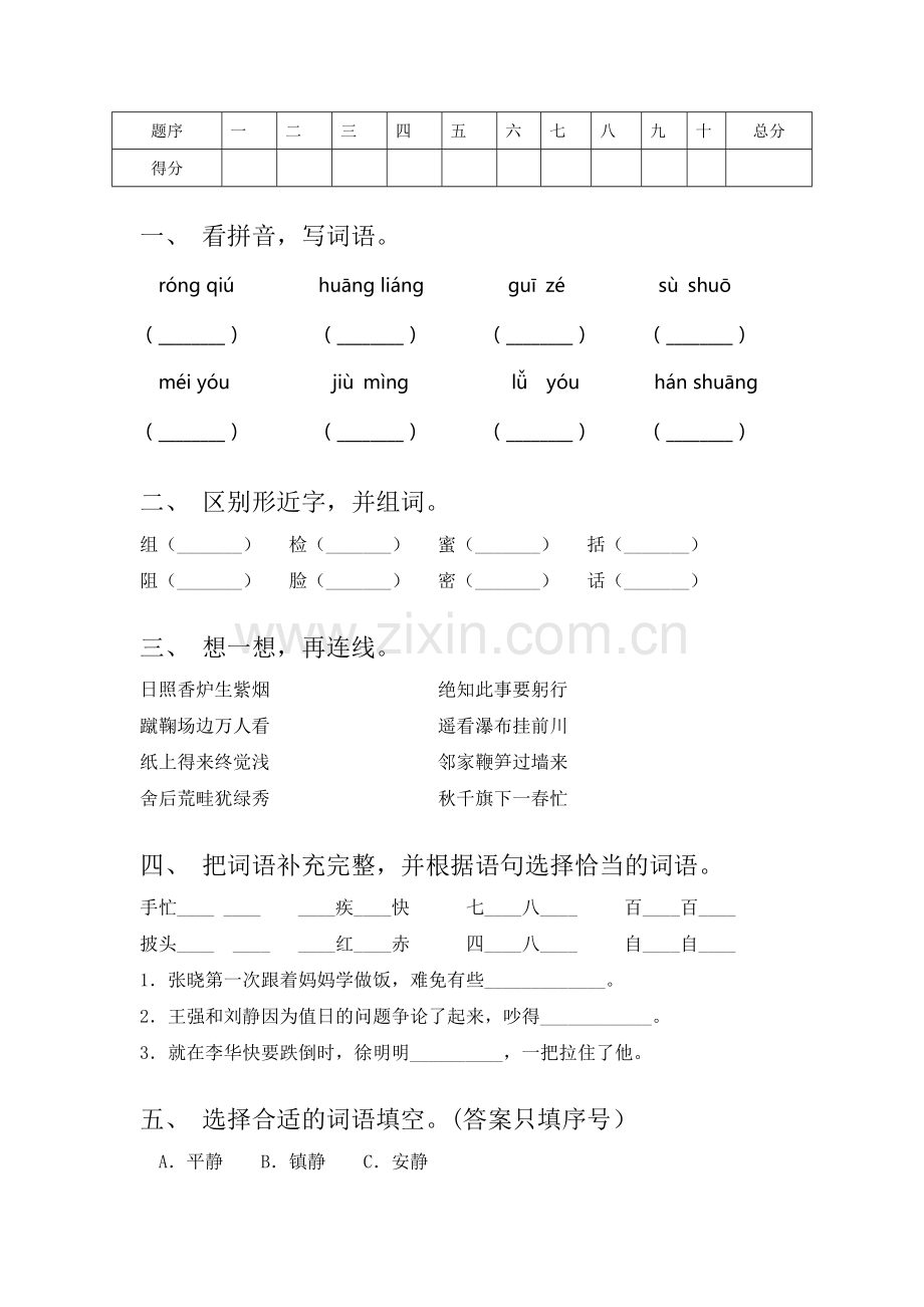 三年级上册语文《习作：猜猜他是谁》教案.doc_第2页