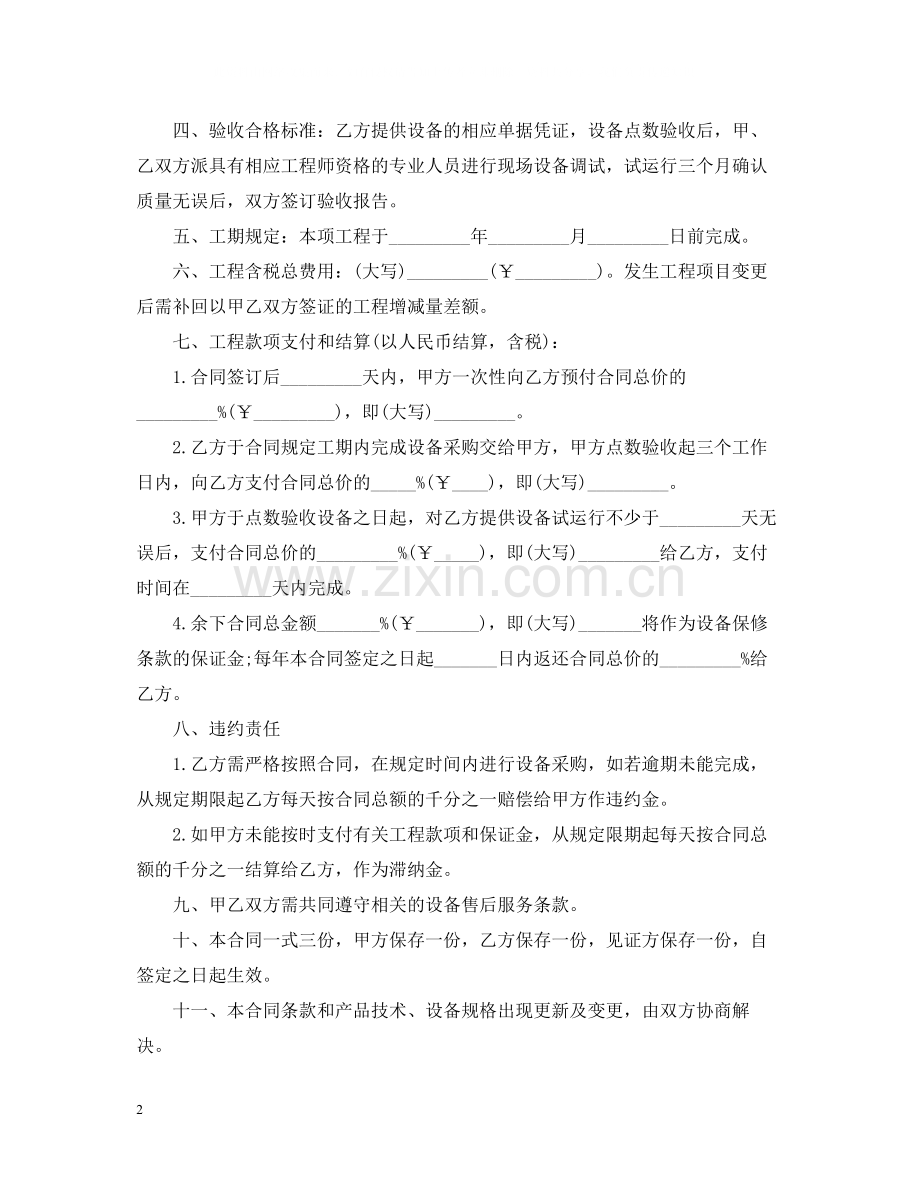 软硬设备的购销合同范本.docx_第2页