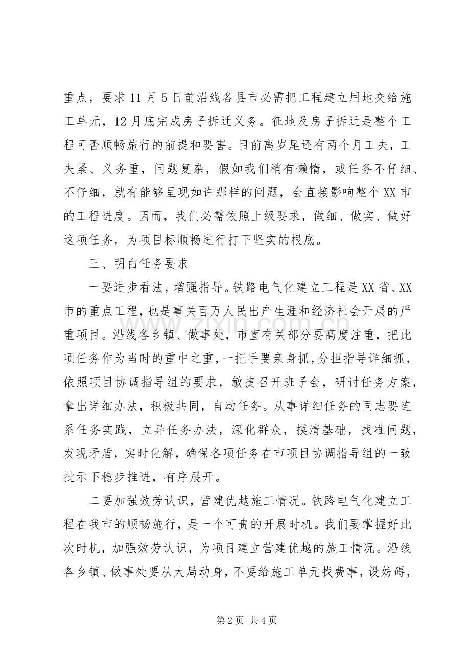 领导在电气化建设交流会发言.docx_第2页