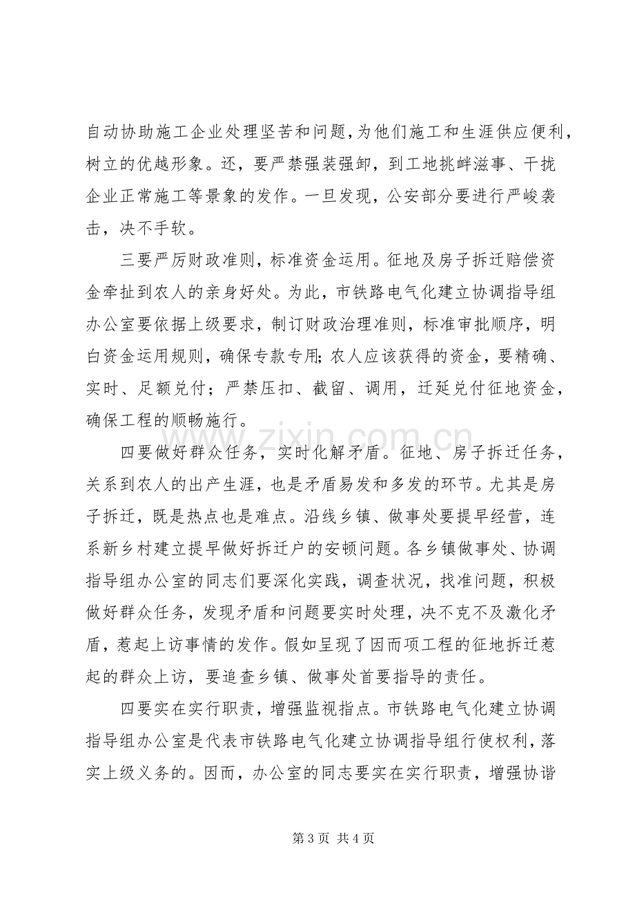 领导在电气化建设交流会发言.docx_第3页