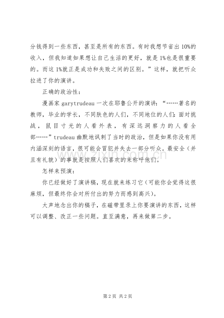 如何为演说稿润色.docx_第2页