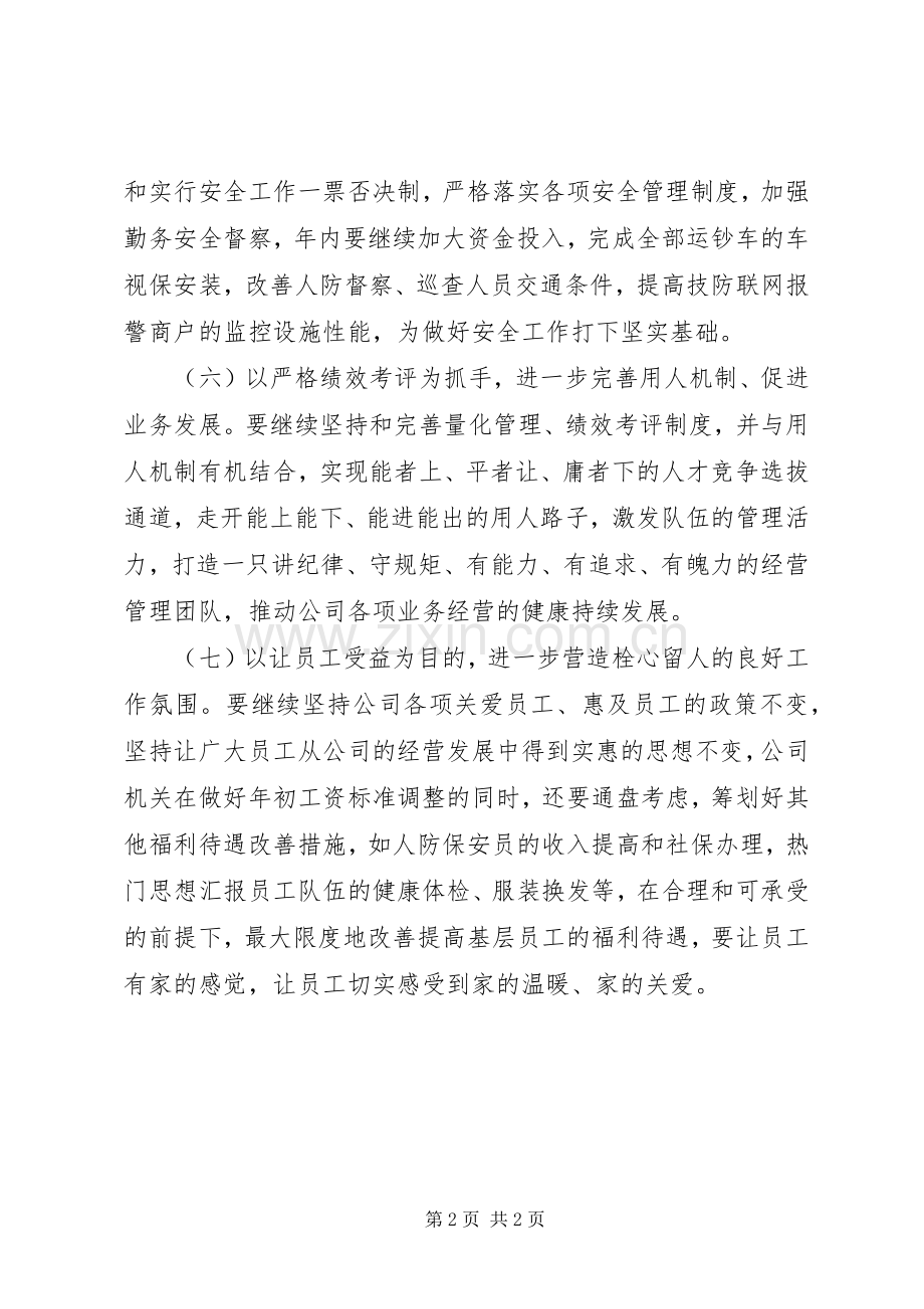 公司XX年工作部署会讲话稿.docx_第2页