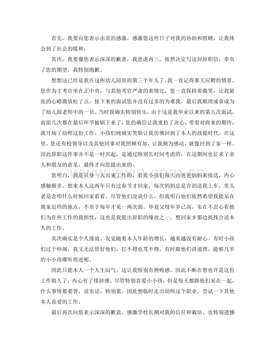 幼儿园教师辞职报告模板参考.doc_第2页