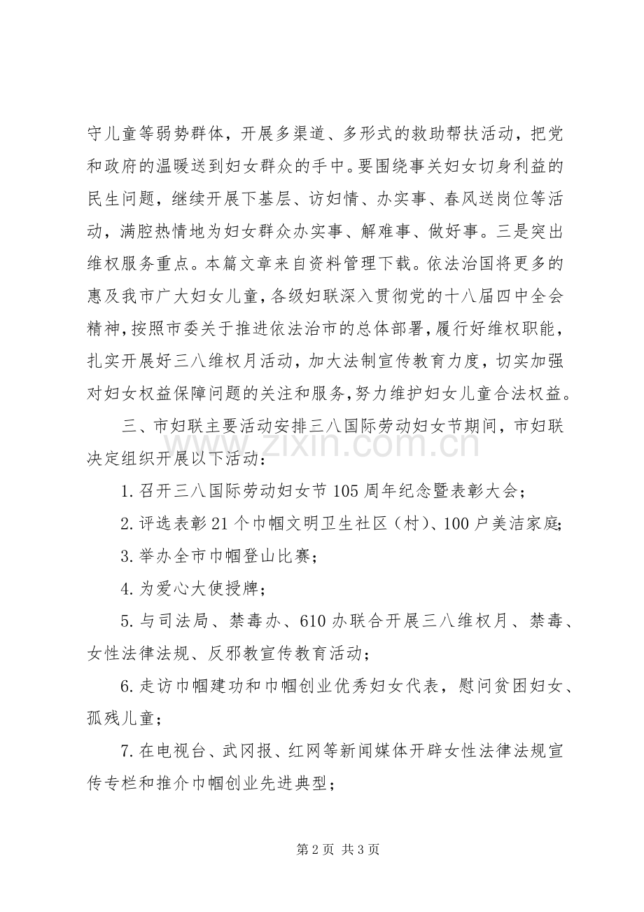 XX年社区庆三八活动实施方案 .docx_第2页