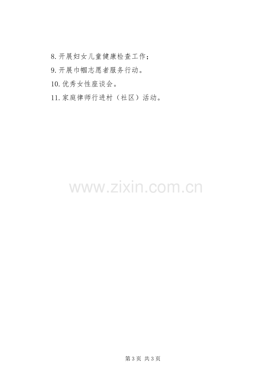 XX年社区庆三八活动实施方案 .docx_第3页