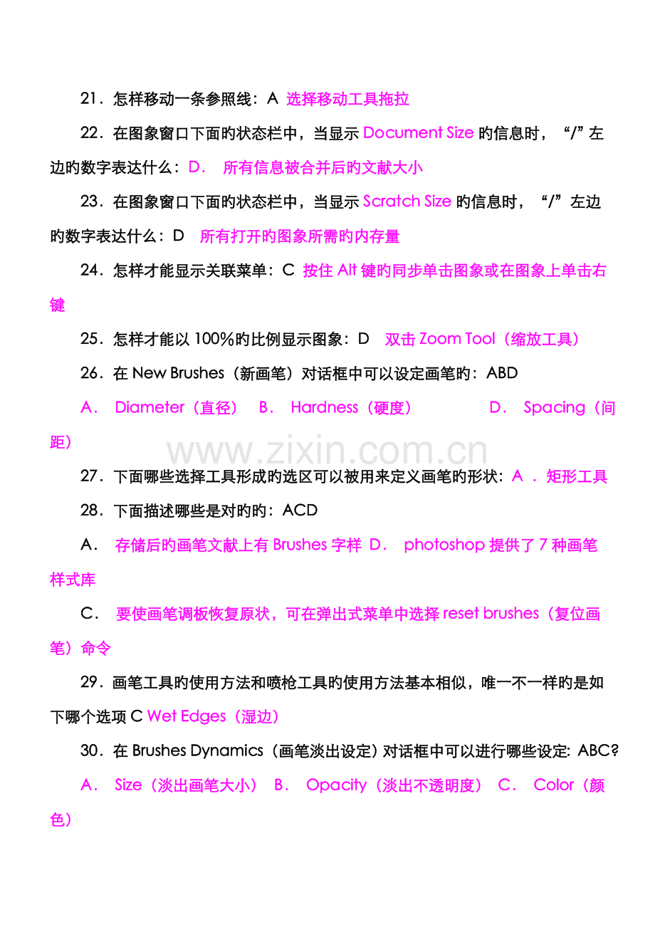 2022年计算机二级ps考试题库.doc_第1页