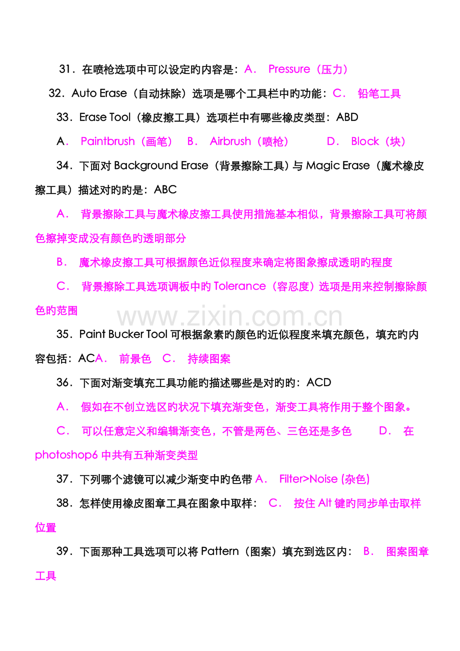 2022年计算机二级ps考试题库.doc_第2页