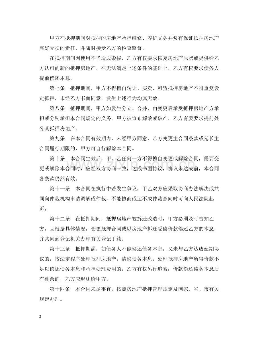 哈尔滨市房地产抵押合同样本.docx_第2页