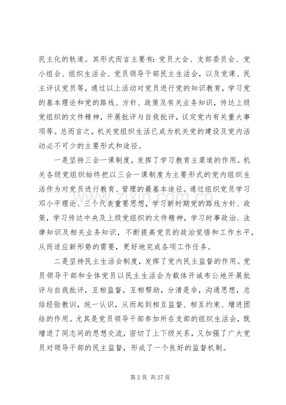 党支部机关专题组织生活会发言.docx_第2页