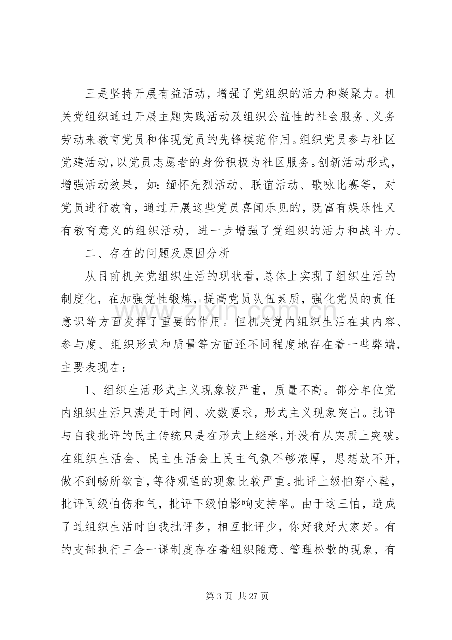 党支部机关专题组织生活会发言.docx_第3页