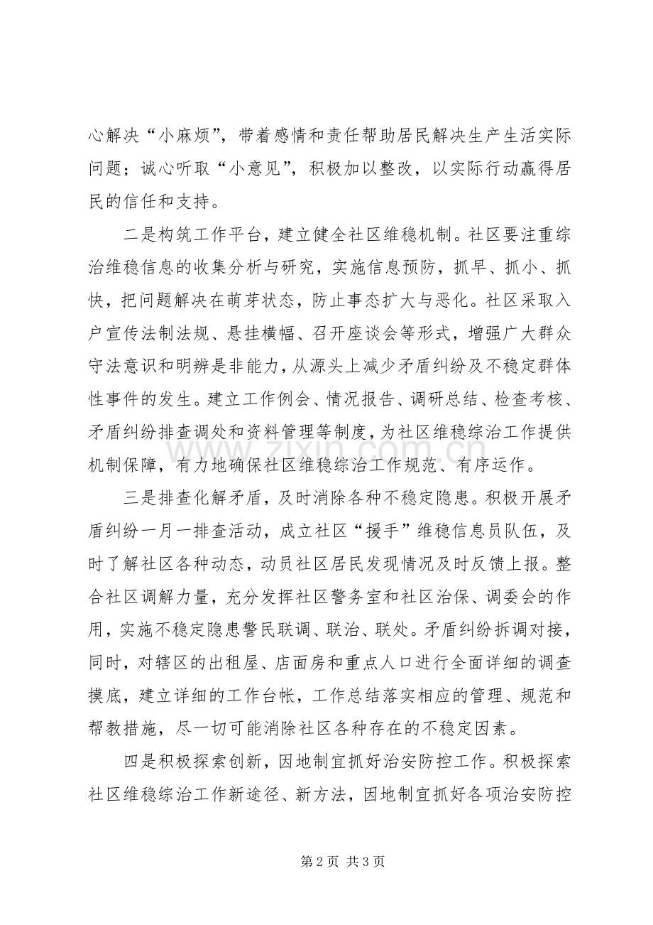 某街道政法综治会议上的领导表态发言.docx_第2页