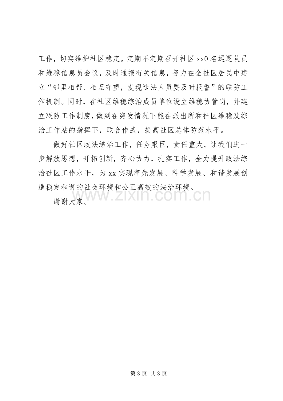 某街道政法综治会议上的领导表态发言.docx_第3页