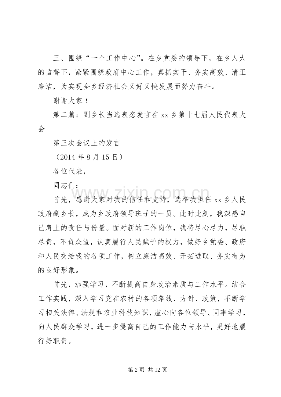 新任副乡长表态发言稿(多篇).docx_第2页