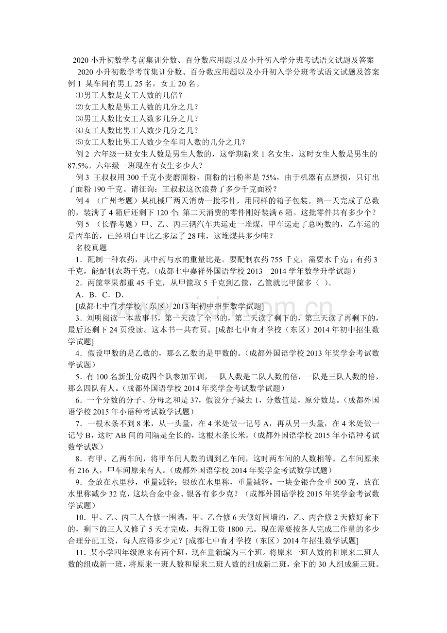 小升初ۥ数学考前集训分数百分数应用题以及小升初入学分班考试语文试题及答案.doc_第1页