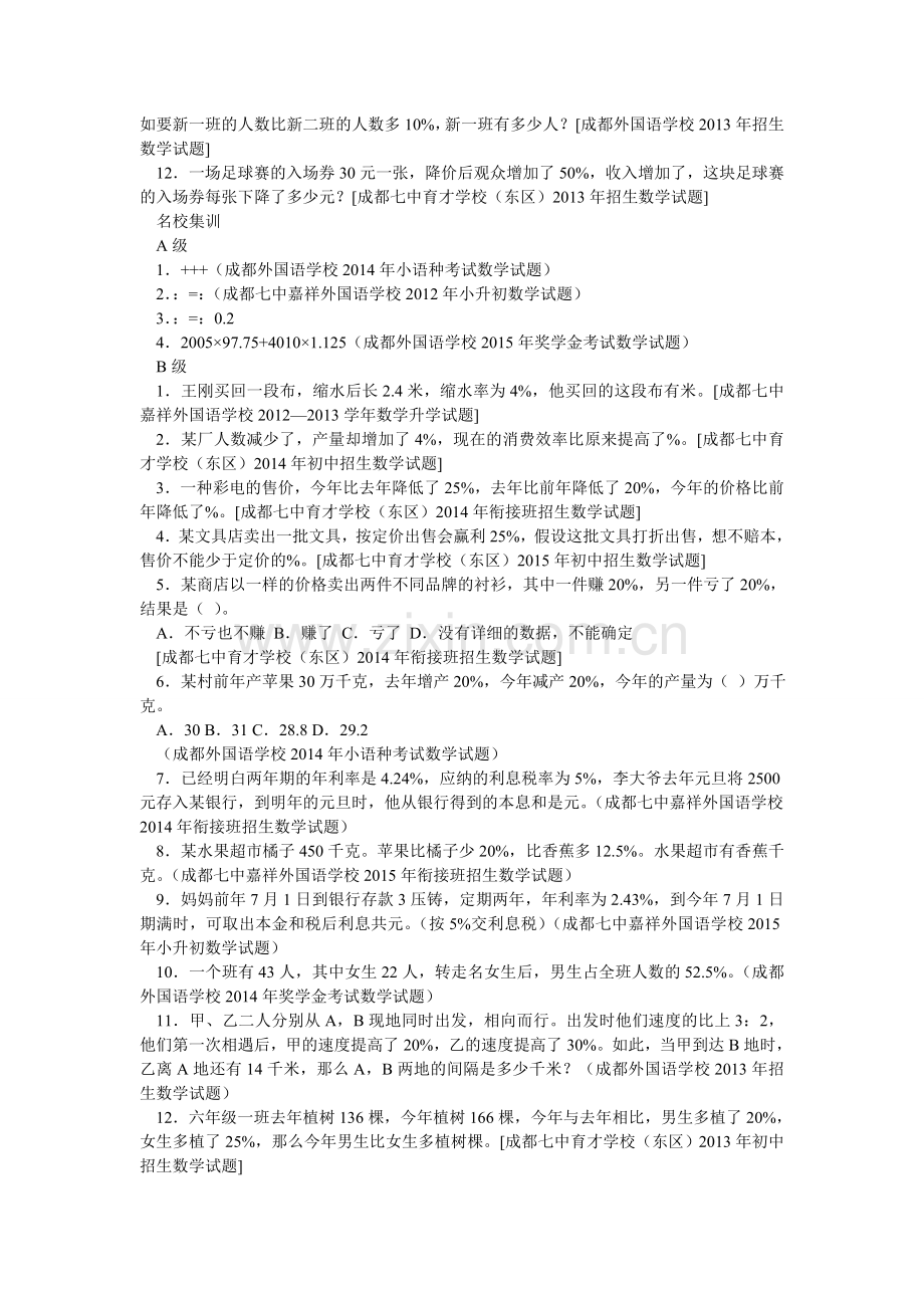 小升初ۥ数学考前集训分数百分数应用题以及小升初入学分班考试语文试题及答案.doc_第2页