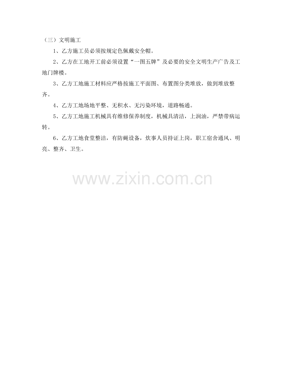 《安全管理文档》之施工安全合同协议书.docx_第2页