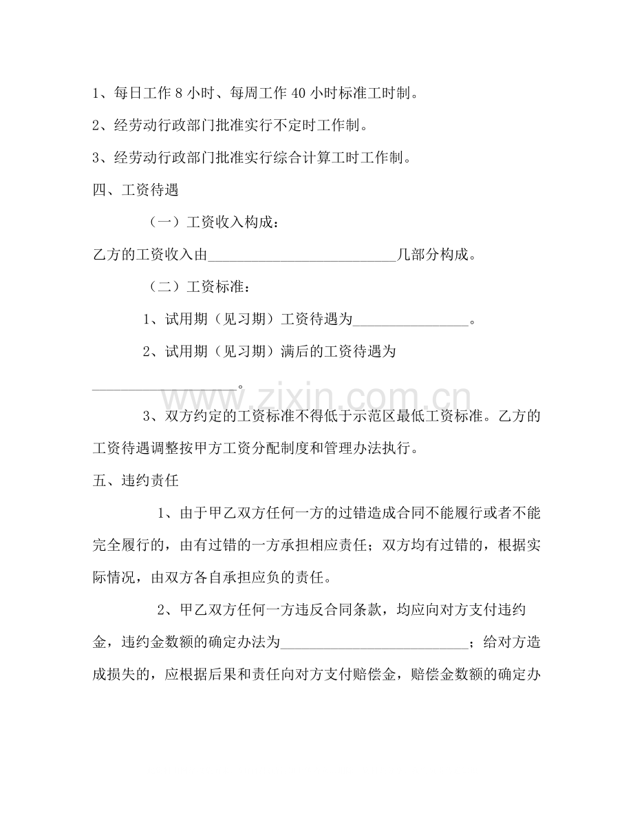 企业员工标准合同书范本2).docx_第2页