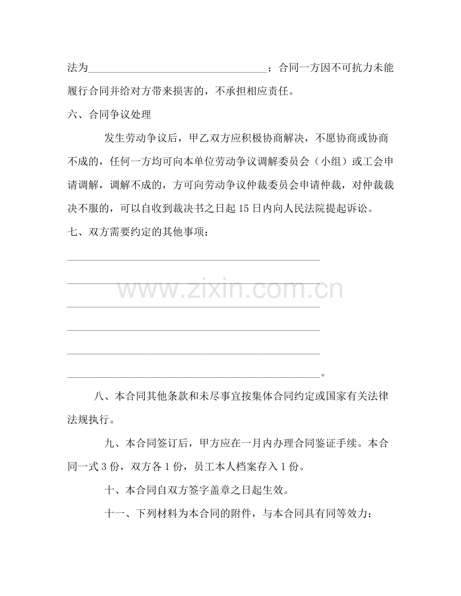 企业员工标准合同书范本2).docx_第3页