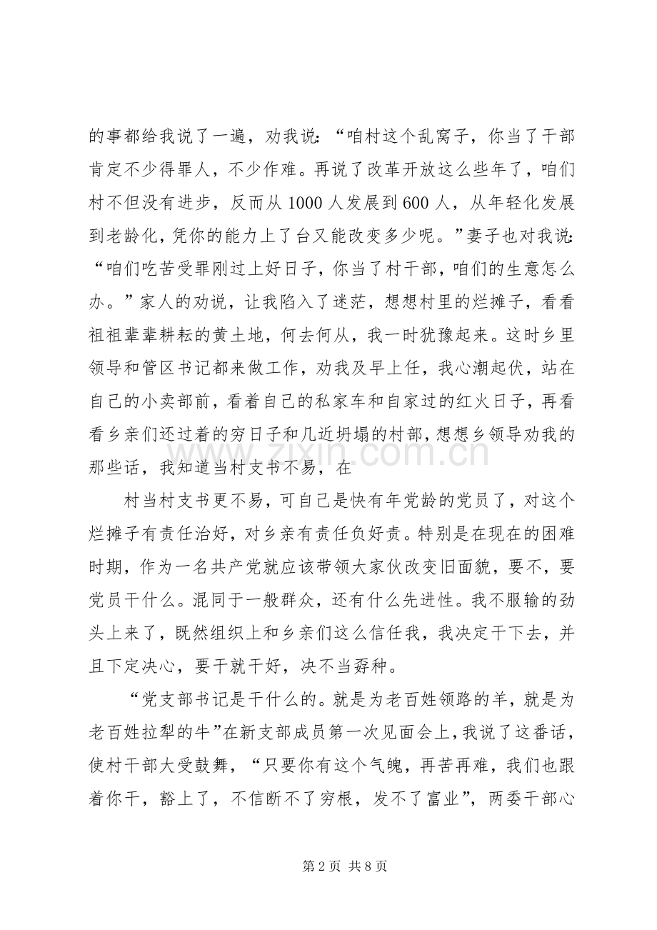 支部书记汇报发言材料致辞.docx_第2页