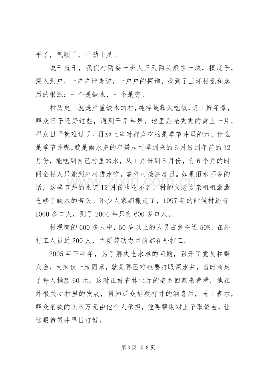 支部书记汇报发言材料致辞.docx_第3页