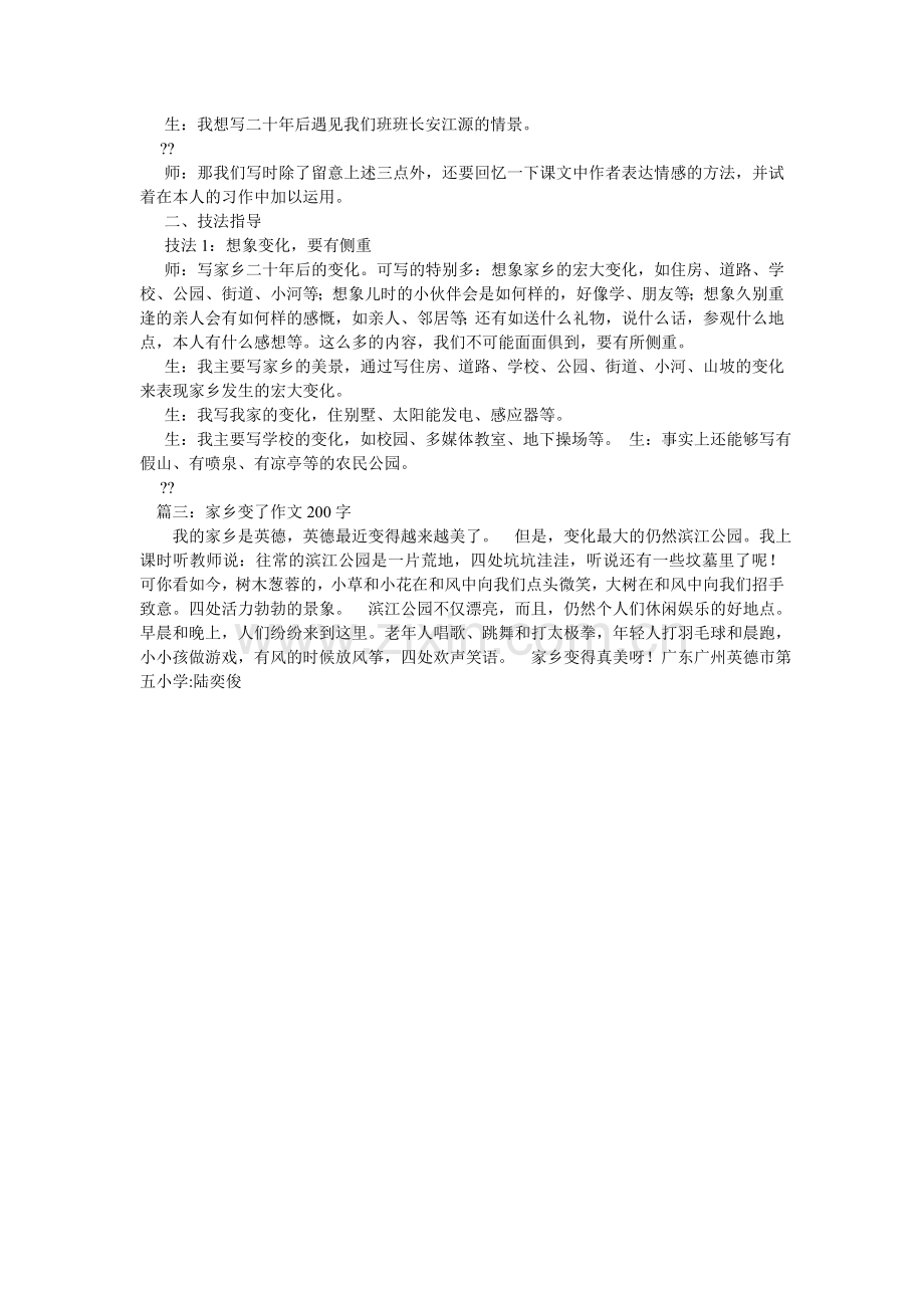 我想象中的家乡未来,我想象中的家乡未来作文200字.doc_第2页