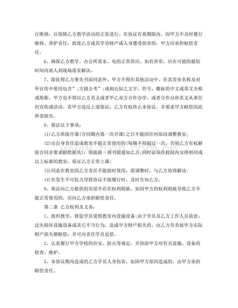 多媒体教室租赁合同.docx_第2页