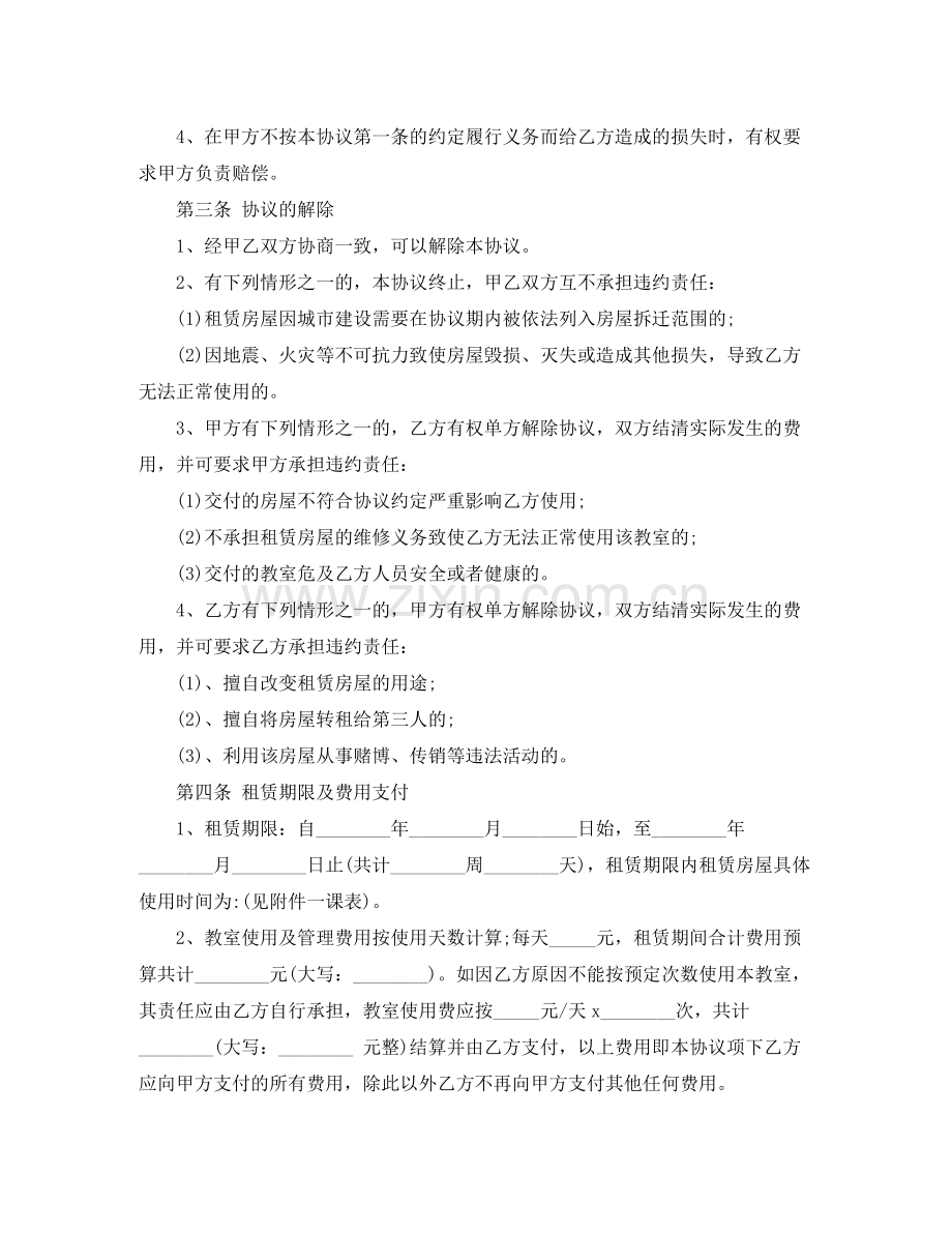 多媒体教室租赁合同.docx_第3页