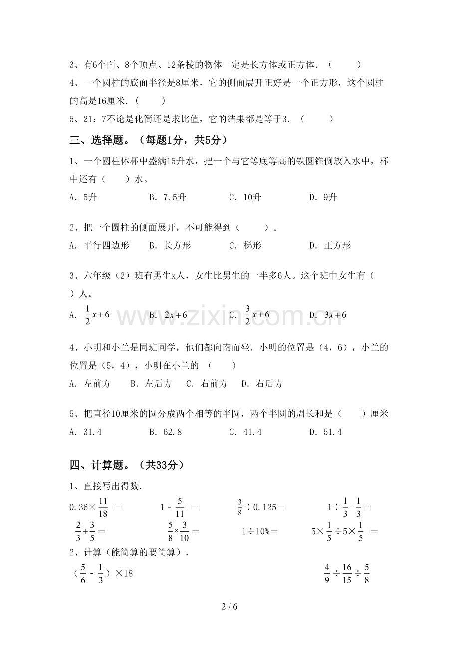 2023年人教版六年级数学下册期末考试卷.doc_第2页