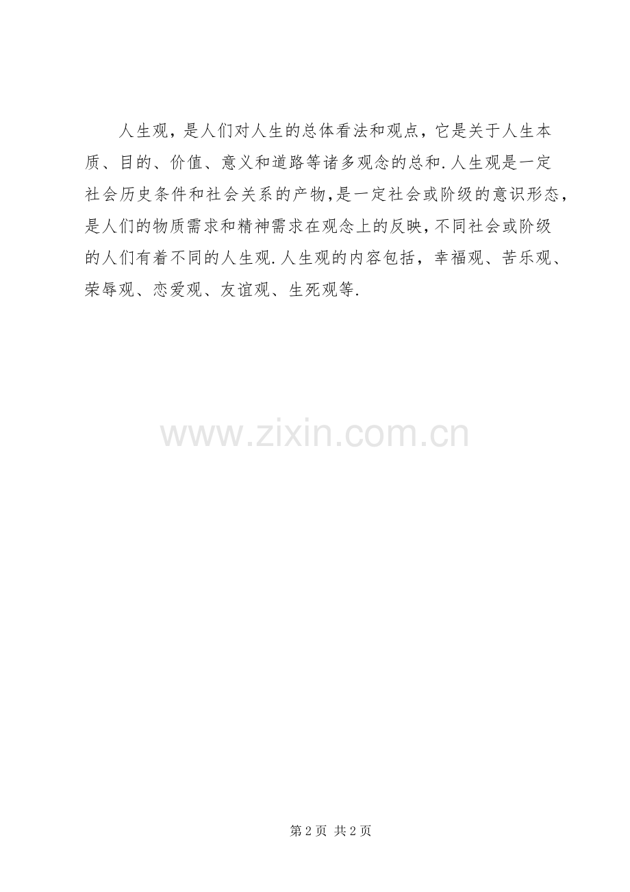 价值观的力量演讲稿.docx_第2页