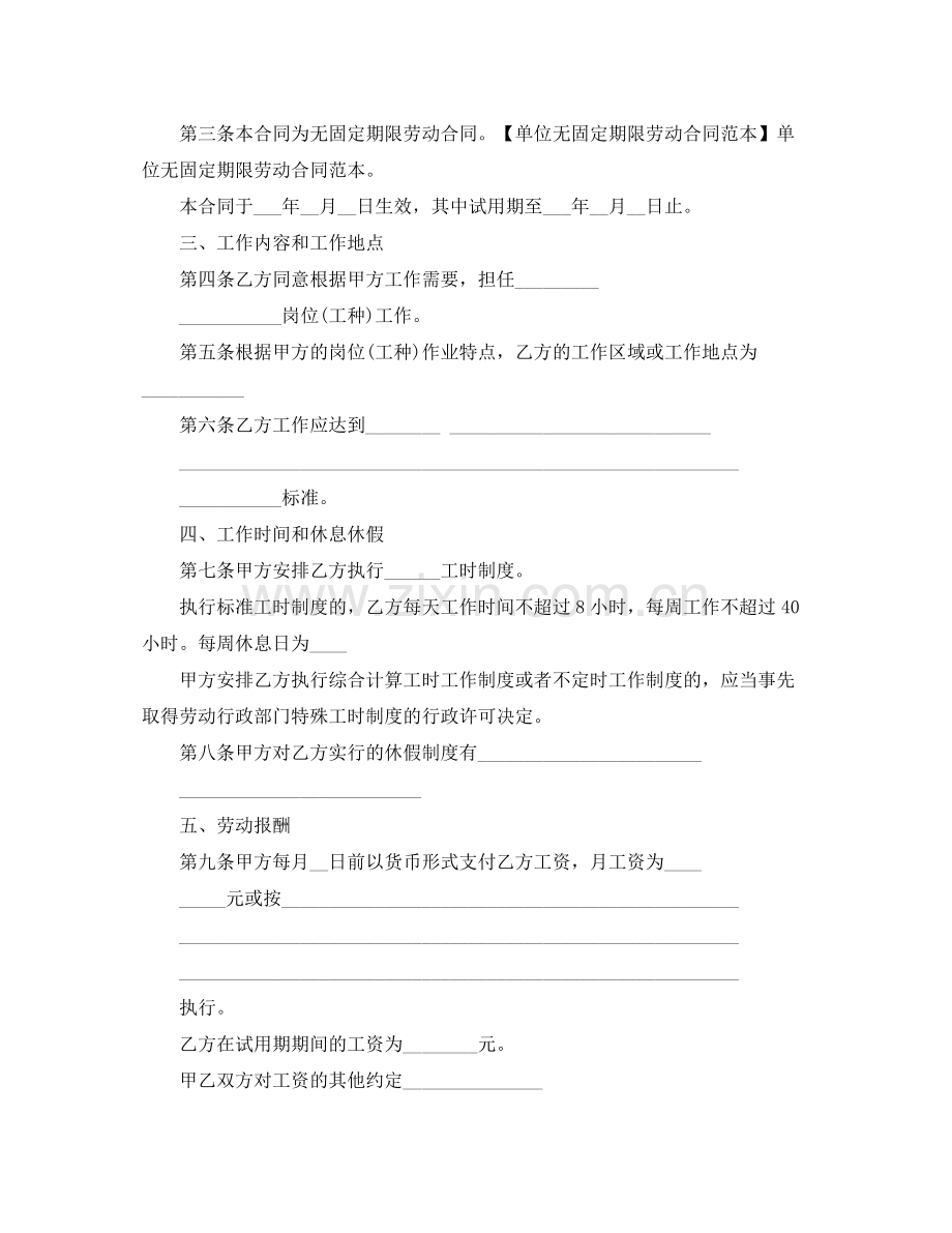 关于无固定期限劳动合同书范本2.docx_第2页