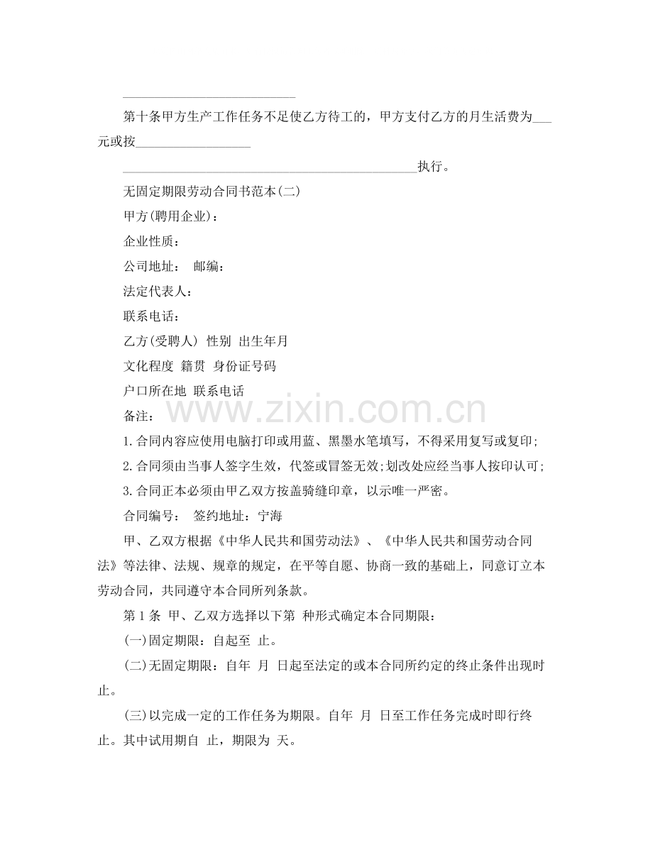 关于无固定期限劳动合同书范本2.docx_第3页