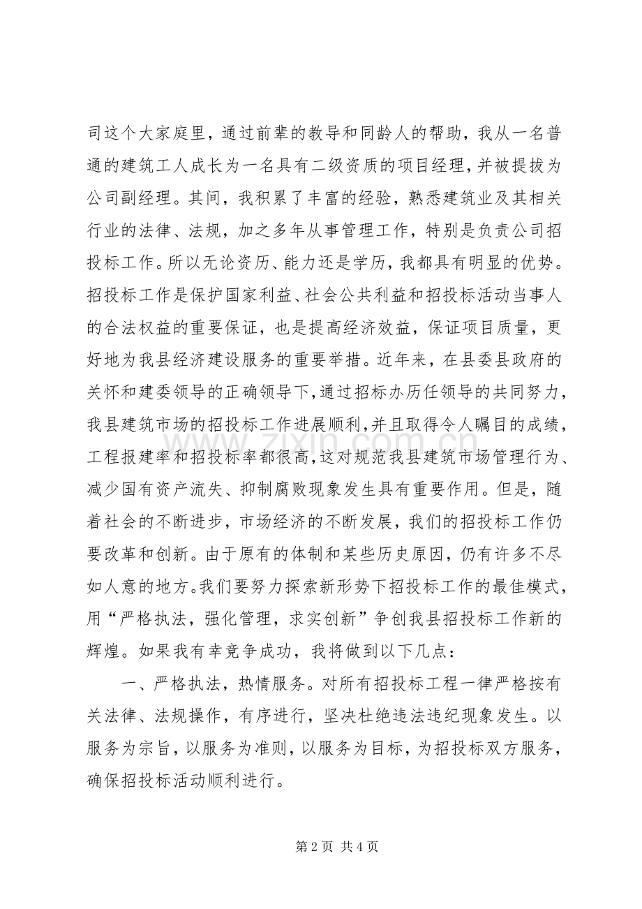 公司副主任竞职演说.docx_第2页