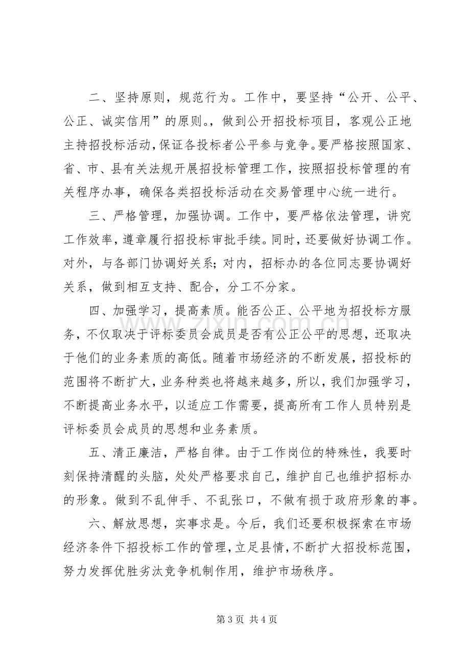 公司副主任竞职演说.docx_第3页