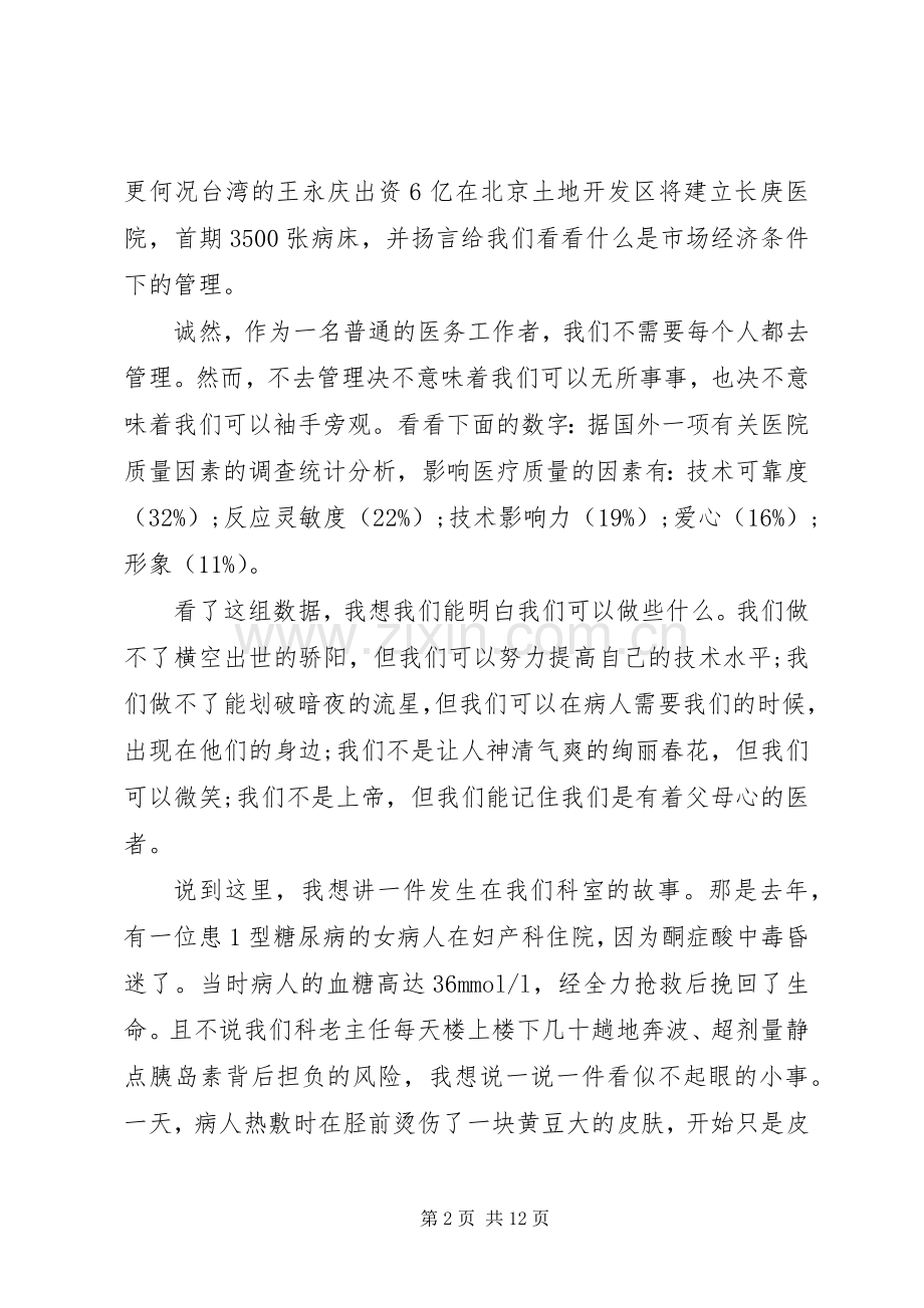 敬业精神演讲稿五篇.docx_第2页