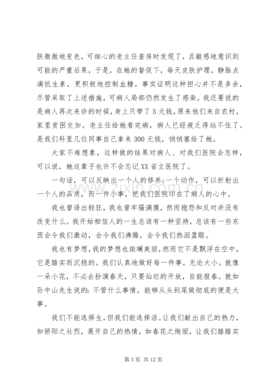 敬业精神演讲稿五篇.docx_第3页